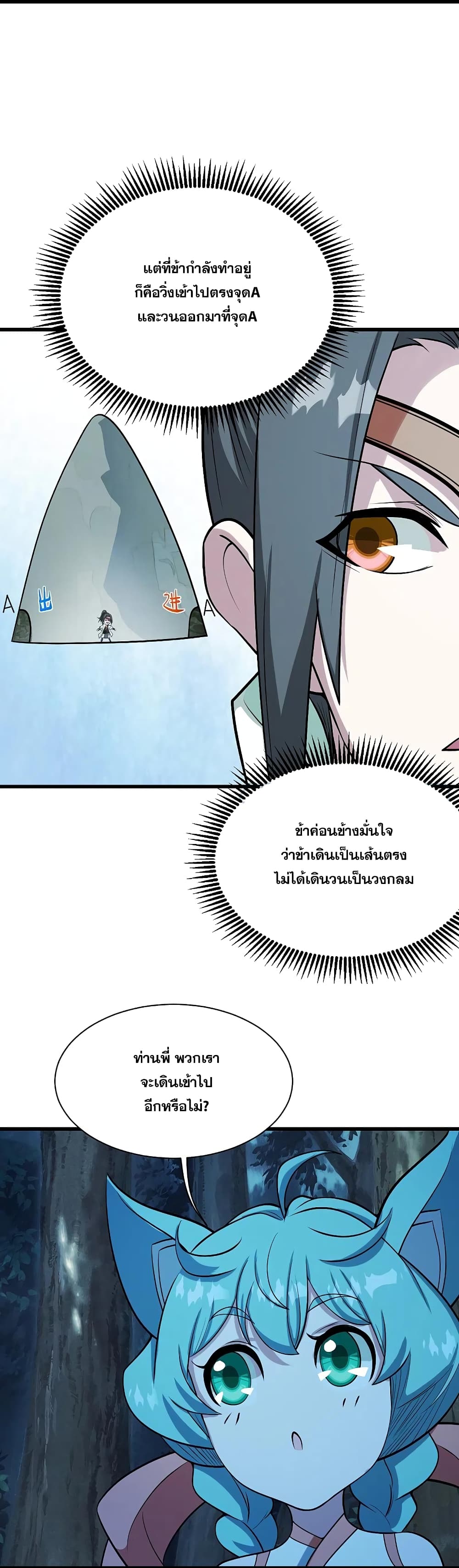 Matchless Emperor เทพอสูรกลืนกินนภา ตอนที่ 250 (21)