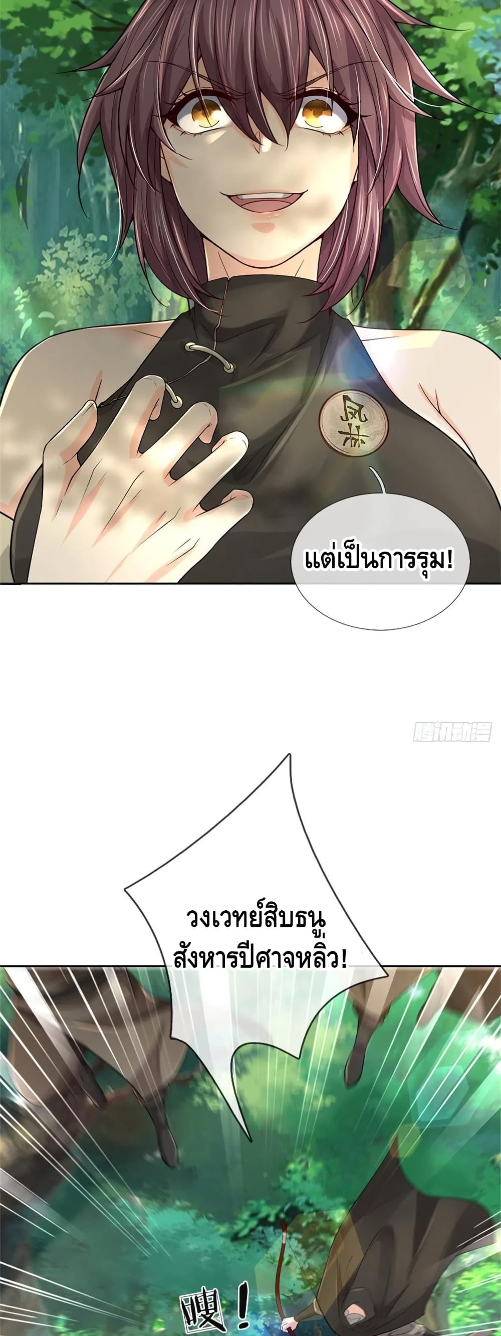 Way of Domination ตอนที่ 88 (23)