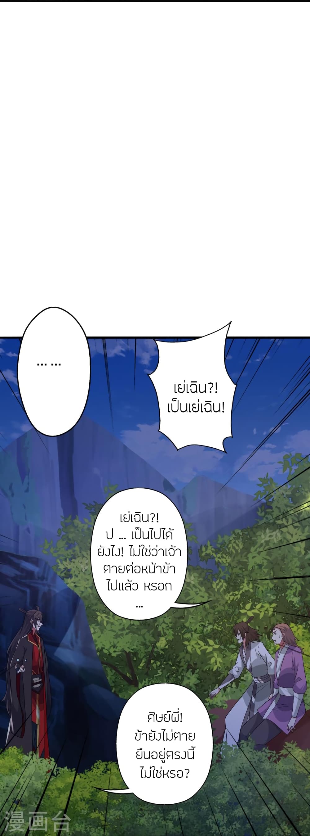 Banished Disciple’s Counterattack ราชาอมตะผู้ถูกขับไล่ ตอนที่ 406 (98)