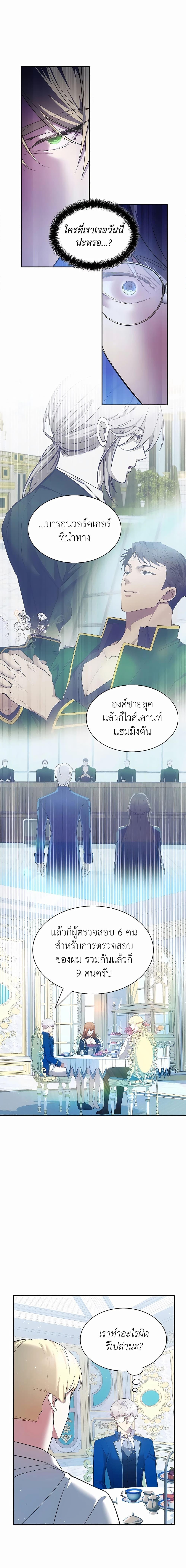 My Lucky Encounter From the Game Turned Into Reality ตอนที่ 24 (6)