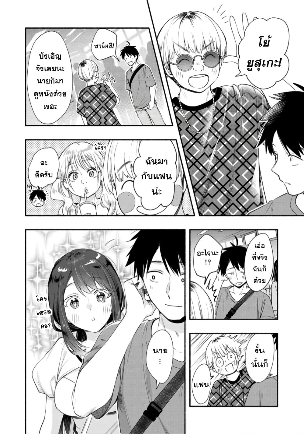 Yuki no Niiduma wa Boku to Tokeaitai 24 (10)