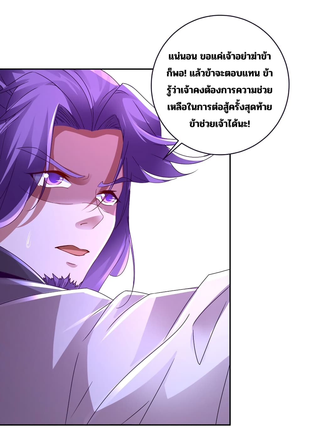 Divine Soul Emperor ตอนที่ 306 (10)