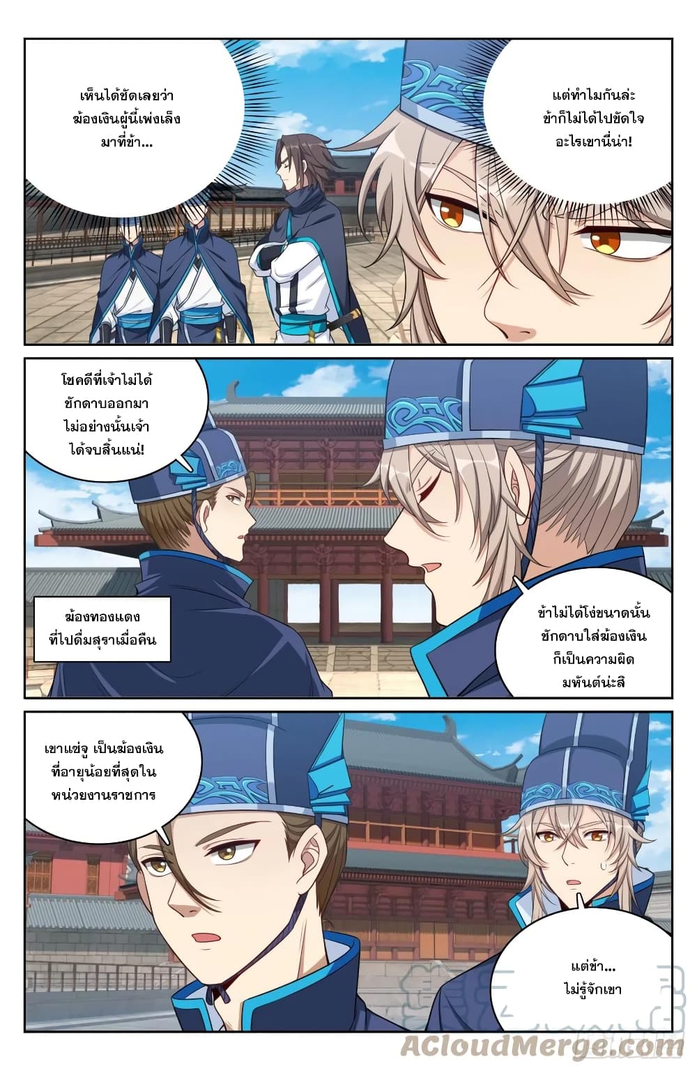 Nightwatcher ตอนที่ 128 (15)