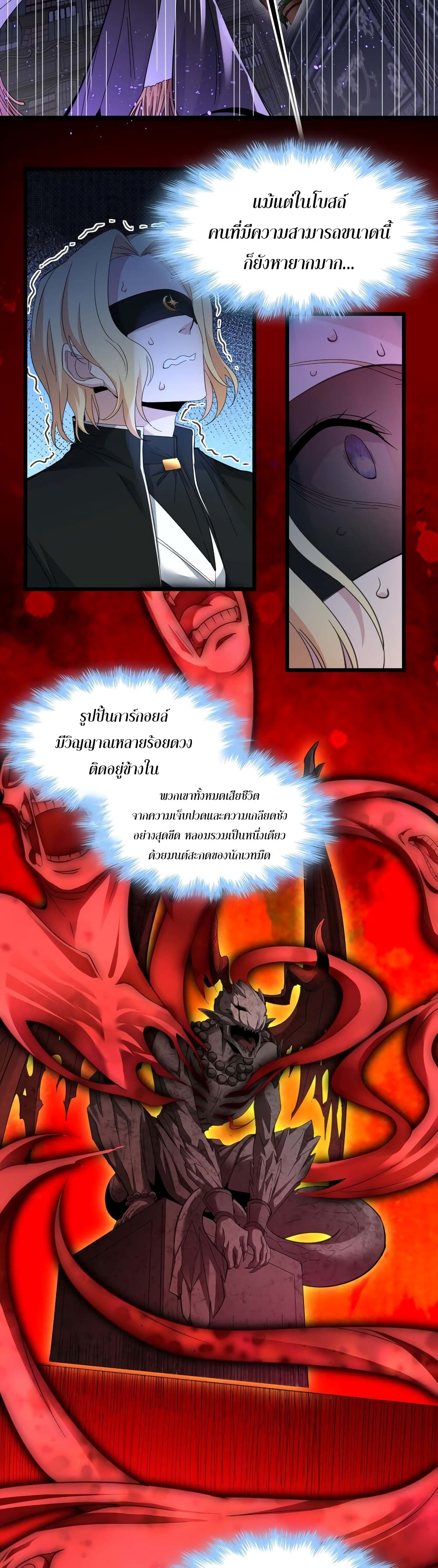 I’m Really Not The Demon God’s Lackey ตอนที่84 (2)