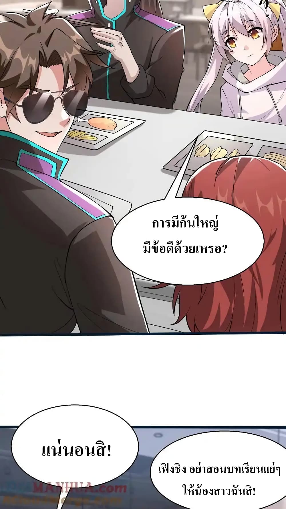 I Accidentally Became Invincible While Studying With My Sister ตอนที่ 69 (15)