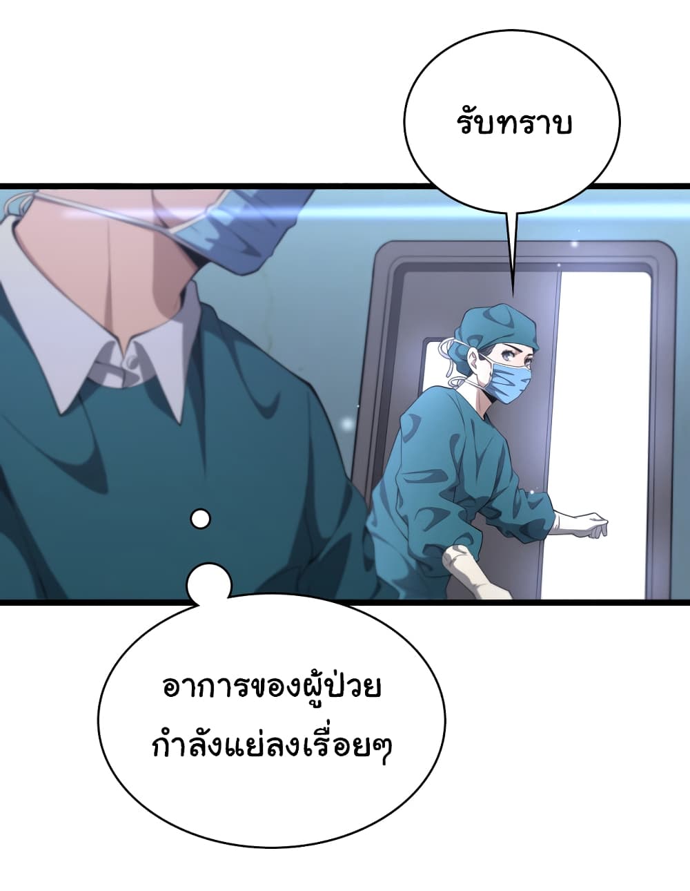 Dr.Lingran’s Ultimate System ตอนที่ 211 (11)