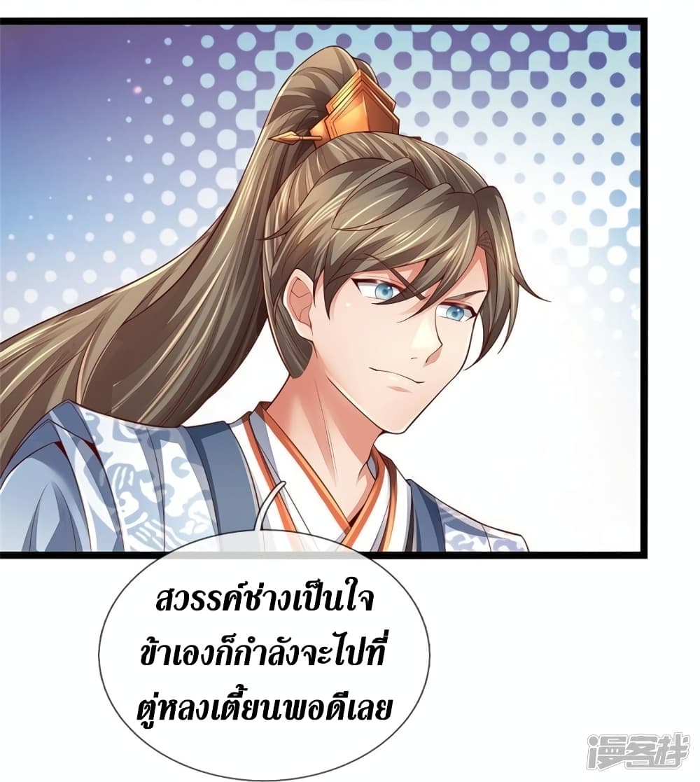 Sky Sword God ตอนที่ 566 (39)