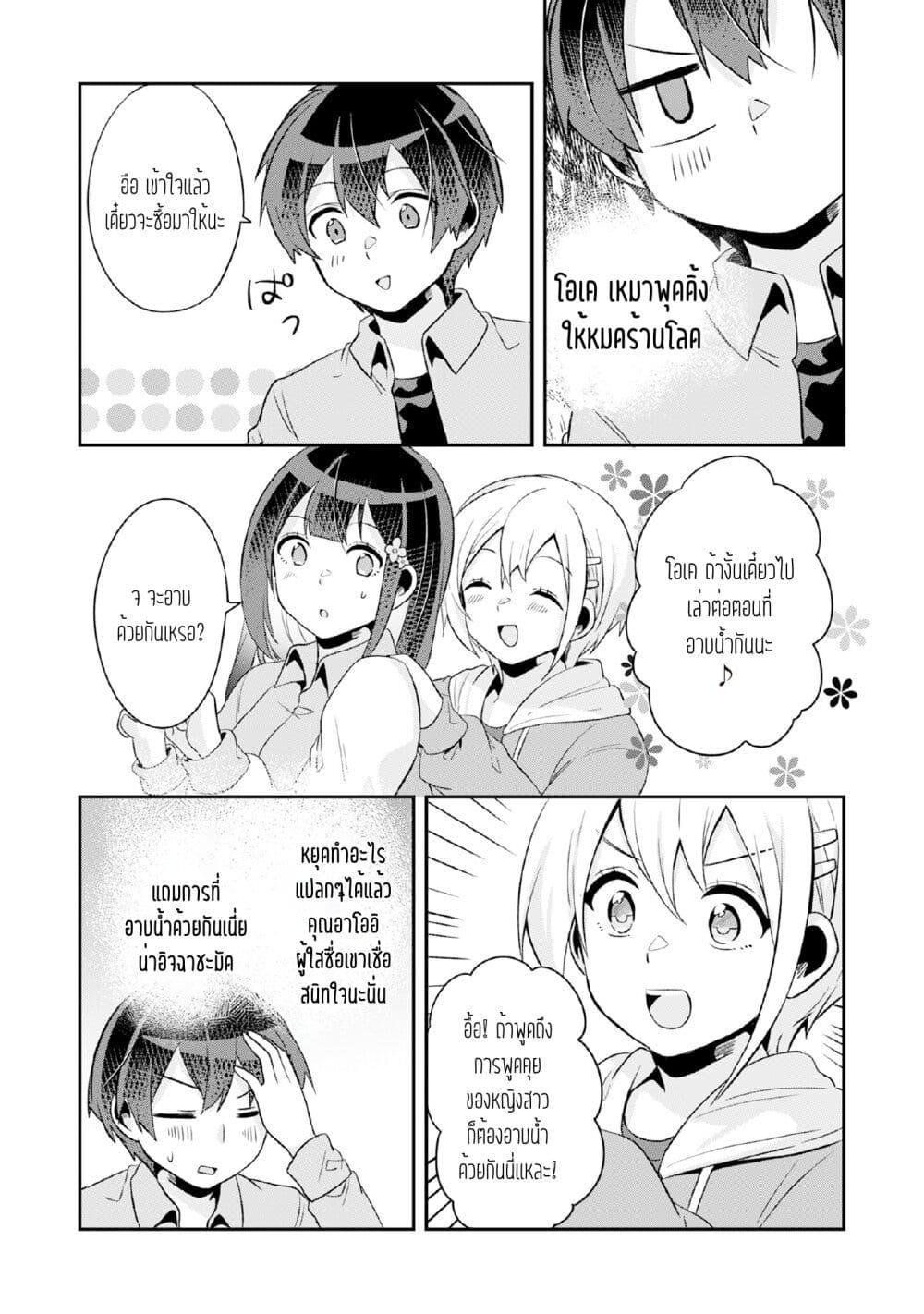 Class no Bocchi Gal o Omochikaeri shite Seisokei Bijin ni shiteyatta Hanashi ตอนที่ 7 (32)