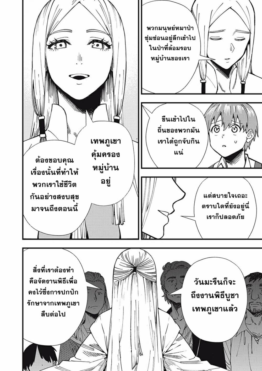 Monster Stein ตอนที่ 1 (11)