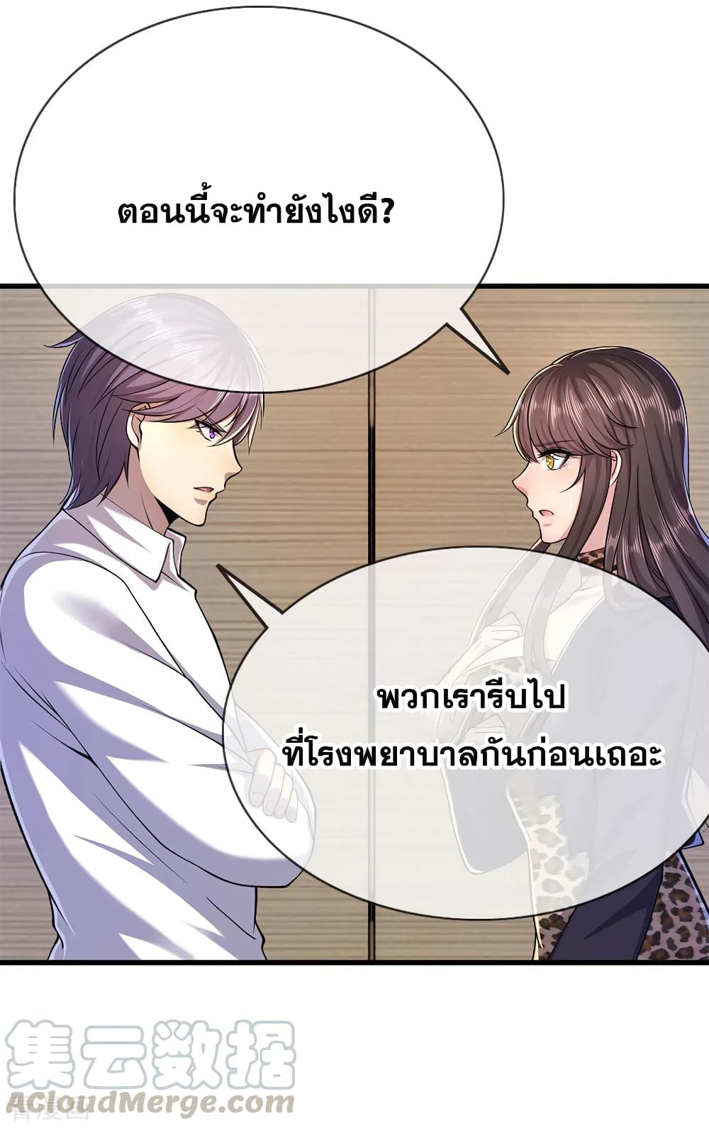 Medical Martial Arts ตอนที่ 156 (6)