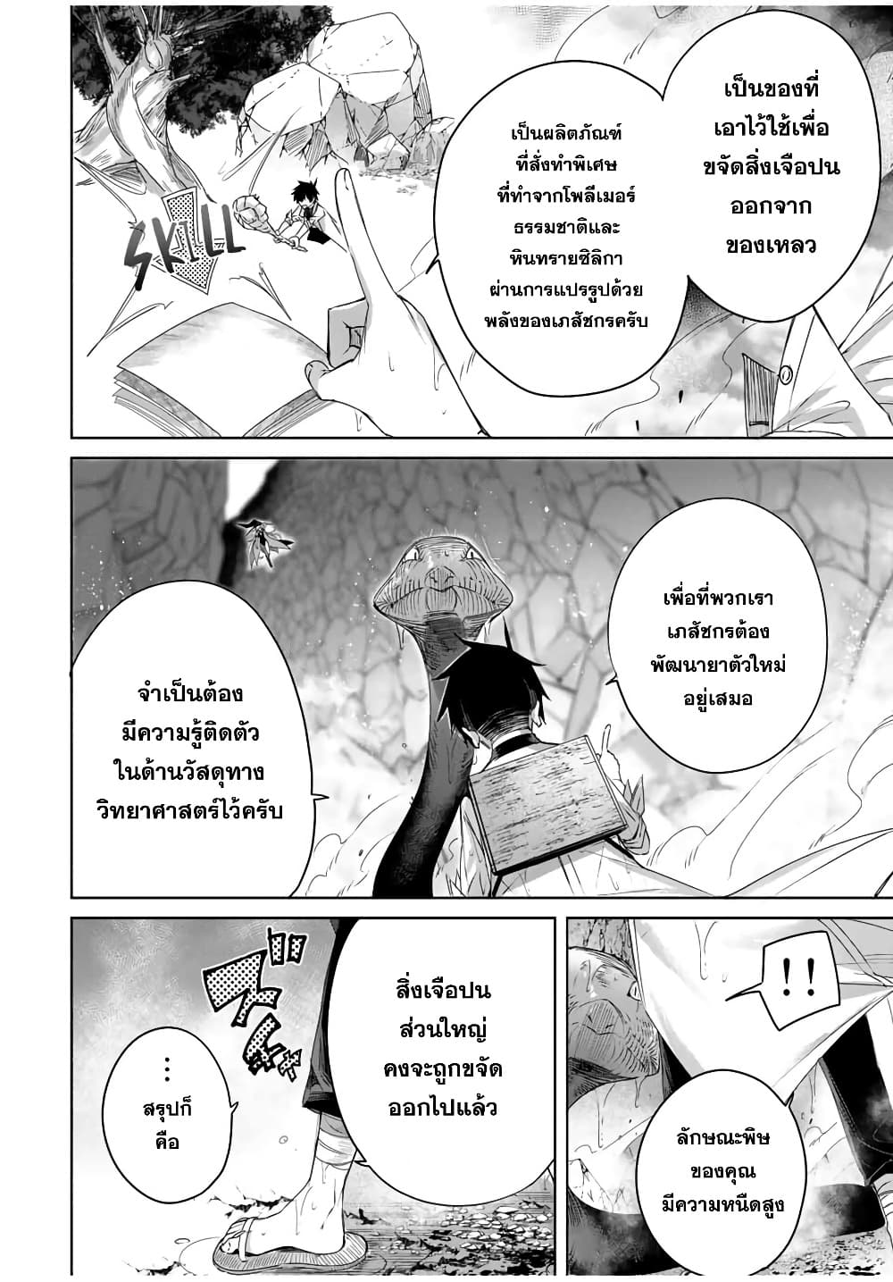 Henkyou no Yakushi, Miyako de S Rank Boukensha to naru ตอนที่ 15 (16)