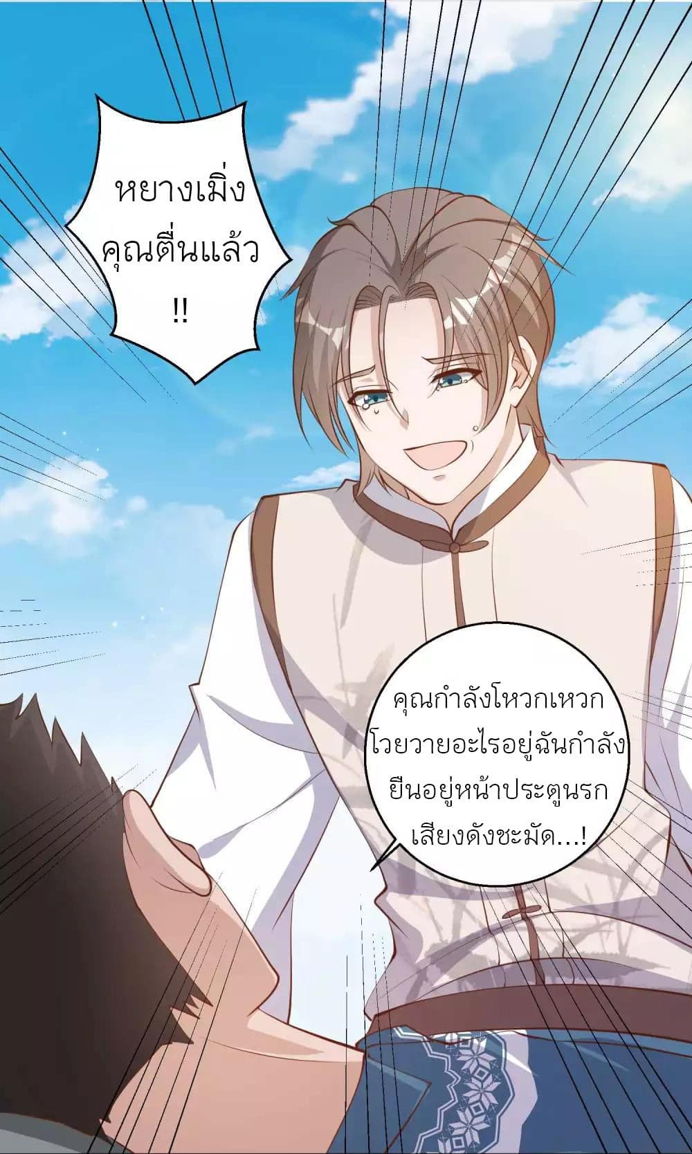 God Fisherman ตอนที่ 74 (15)