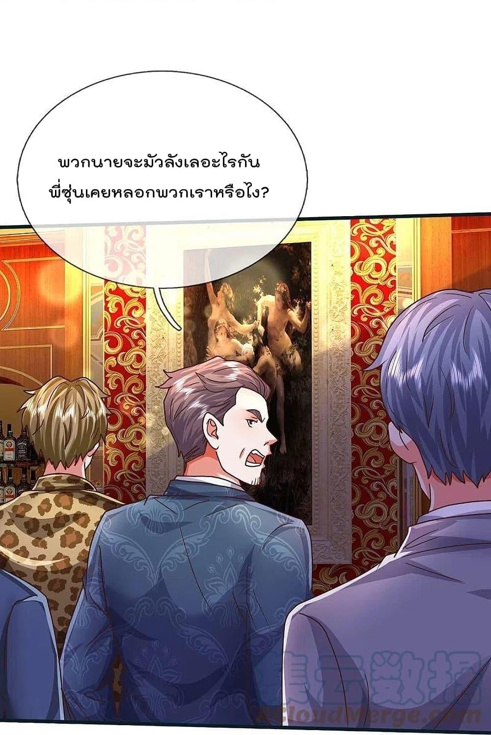 I’m The Great Immortal ตอนที่ 459 (16)