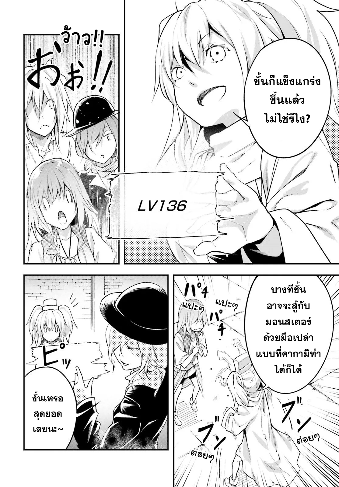 LV999 no Murabito ตอนที่ 40 (8)