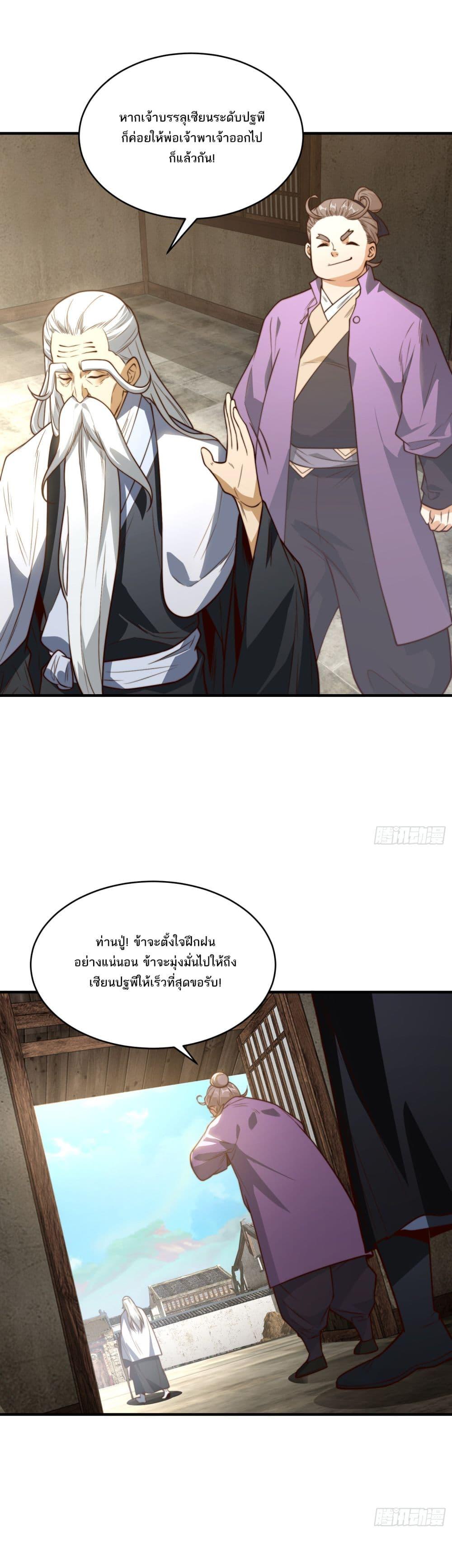 Chaotic Sword God (Remake) ตอนที่ 156 (2)