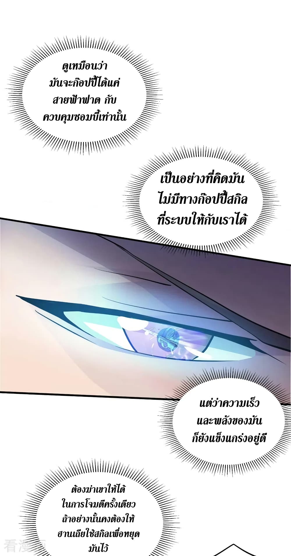 The Last Hero ตอนที่ 156 (19)