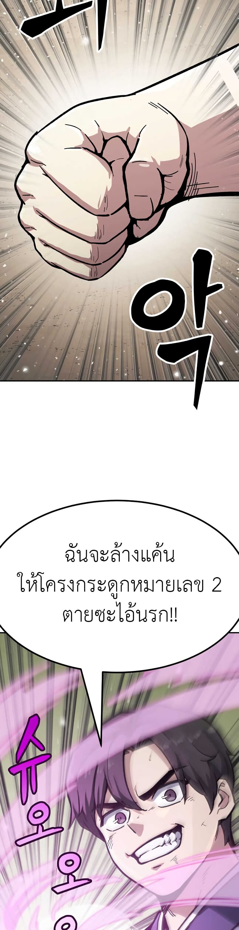 Skeleton Warrior ตอนที่ 7 (69)