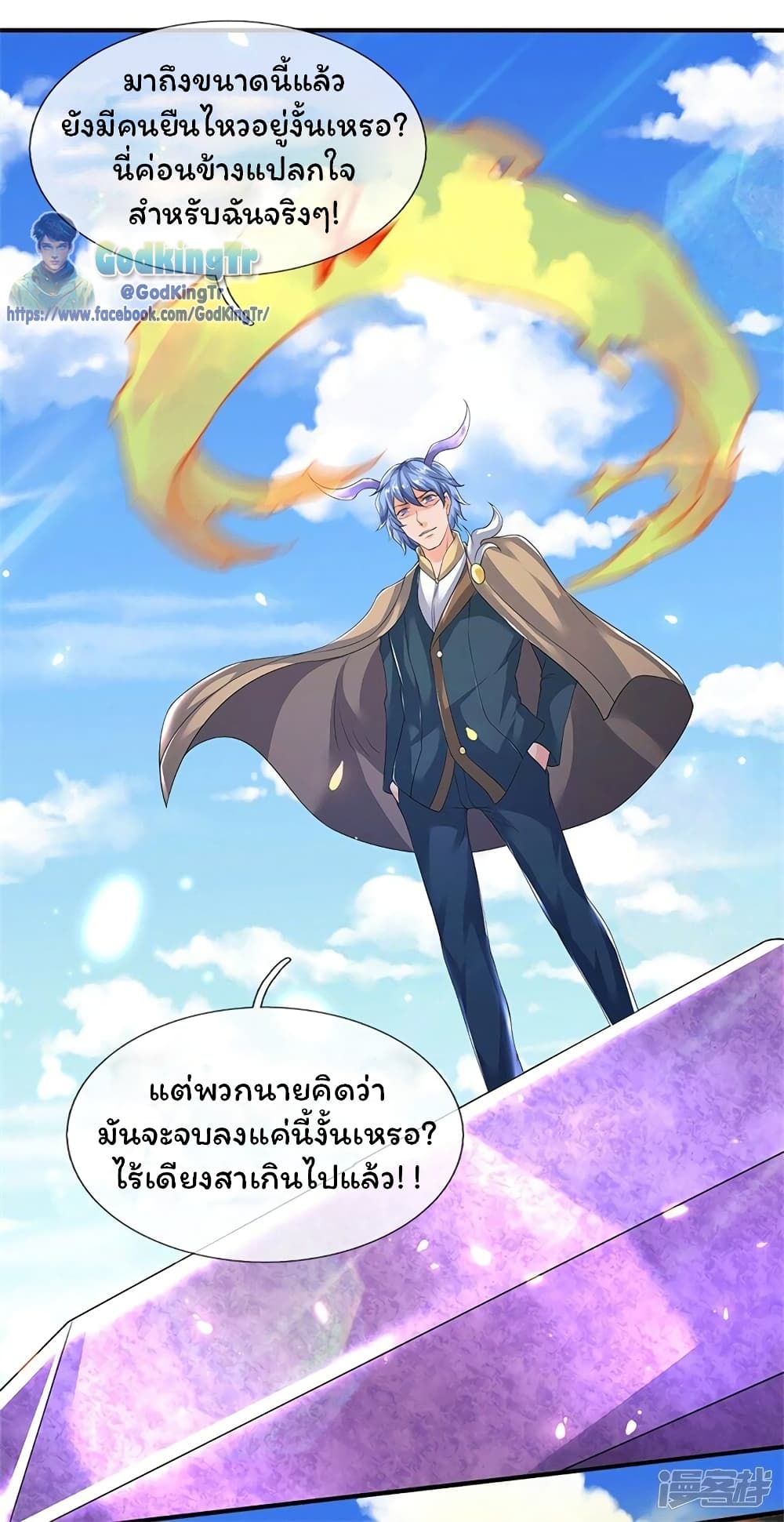 Eternal god King ตอนที่ 207 (4)