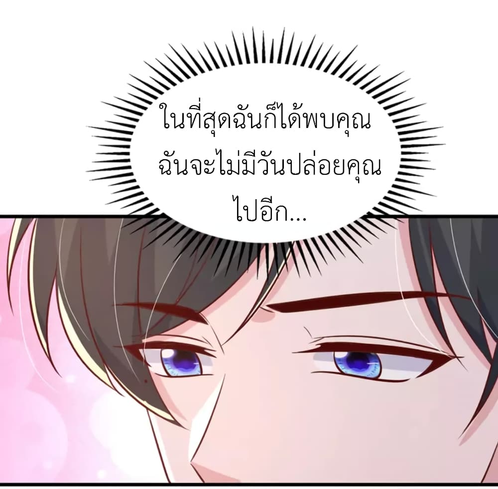 The Big Guy calls me Little Ancestor ตอนที่ 140 (20)