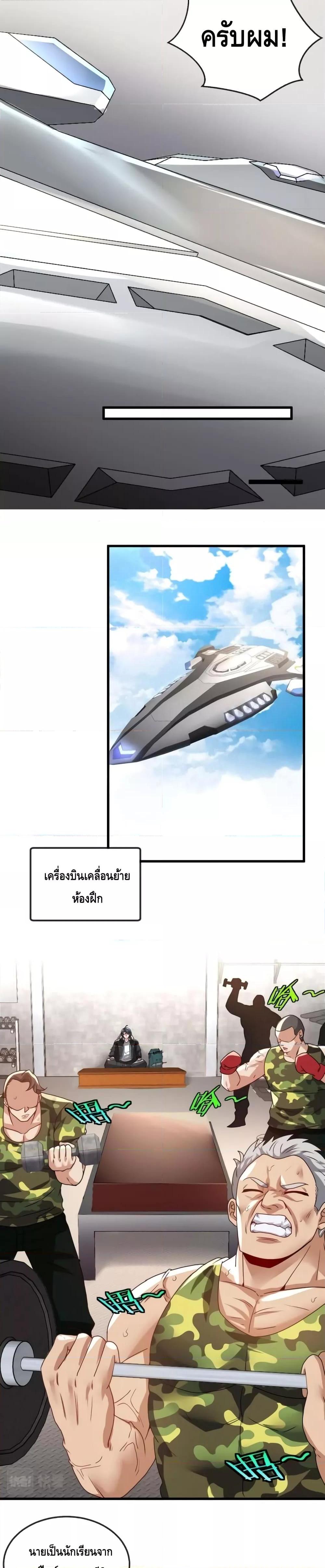 Super God System ระบบอัพเกรดระดับเทพ ตอนที่ 19 (6)