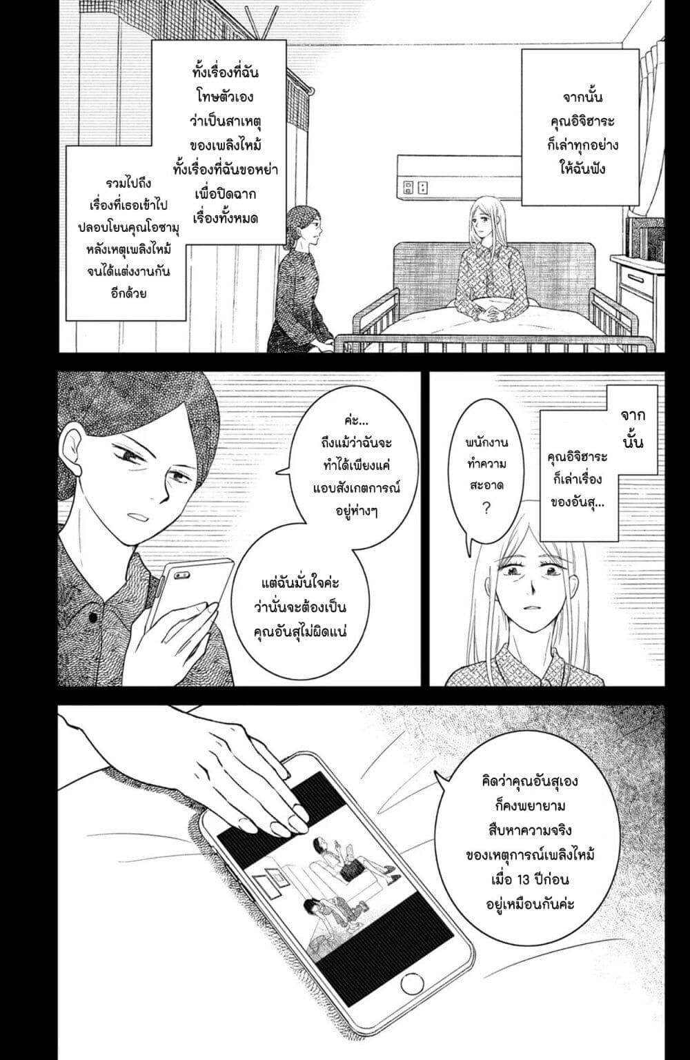 Mitaraike Enjou suru ตอนที่ 32 (21)