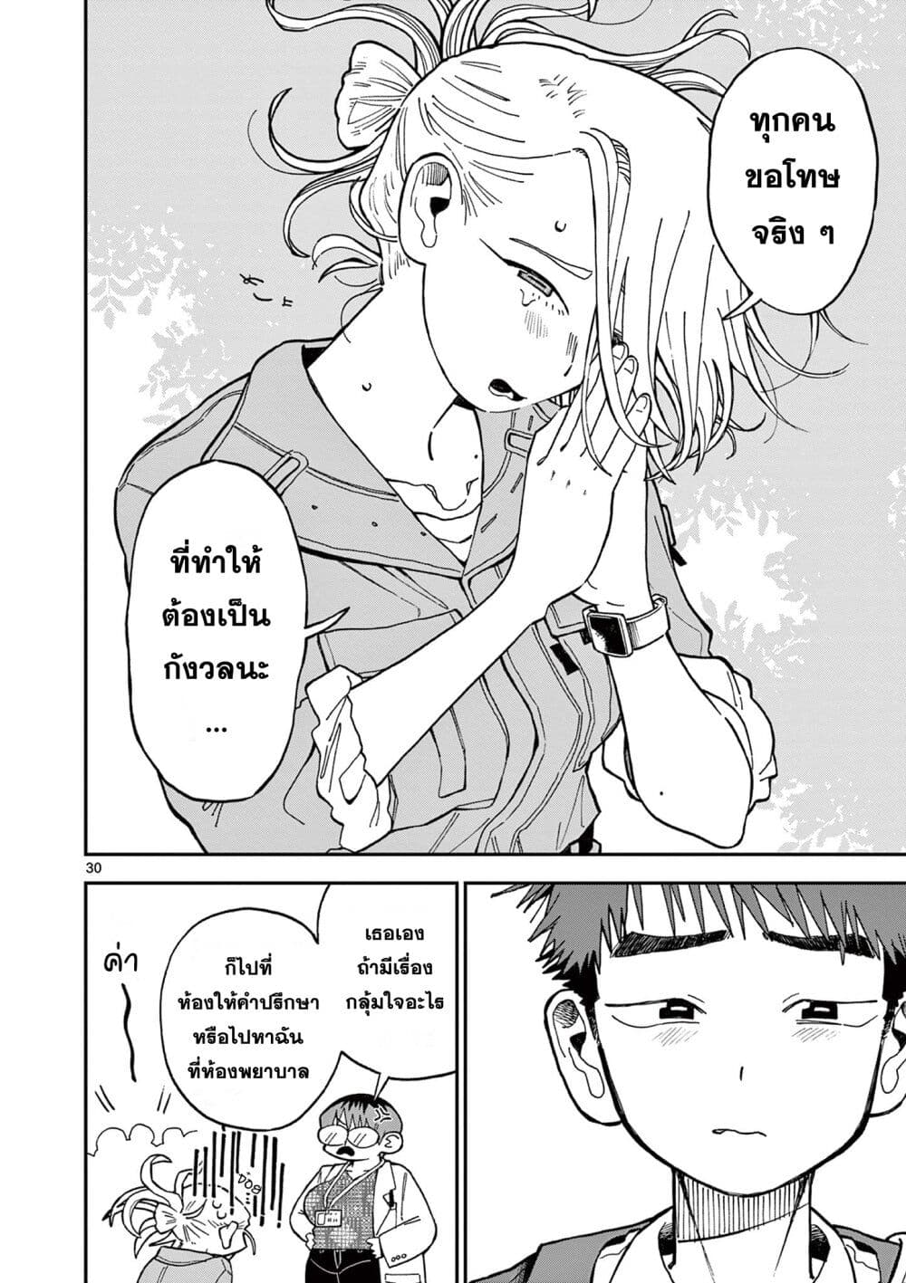 School Back ตอนที่ 2 (30)