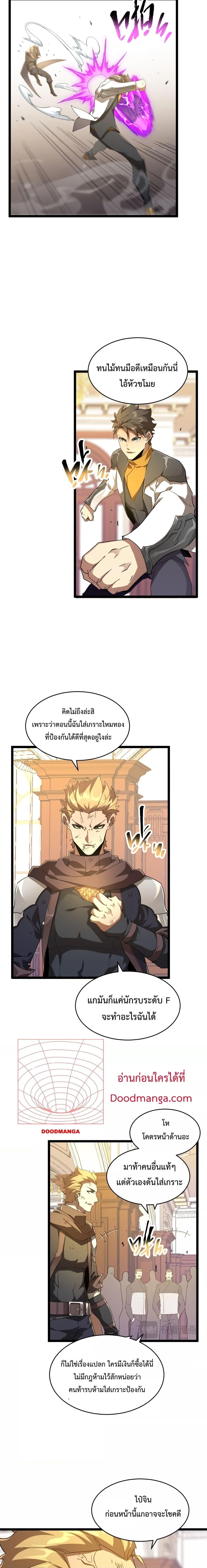 Omnipotent Warrior ตอนที่ 11 (8)