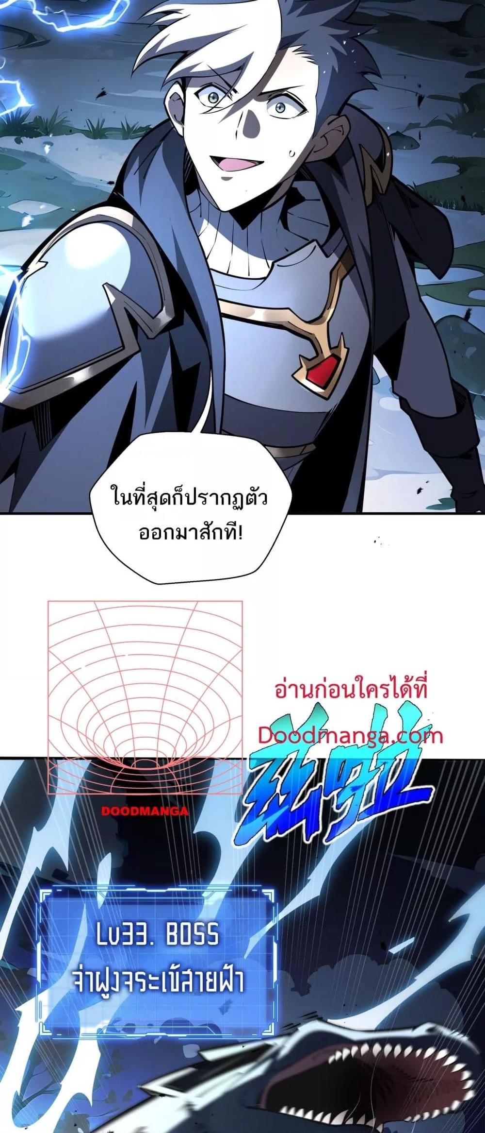 Sorry, My Skills Are Automatically Max Level! ตอนที่ 17 (40)