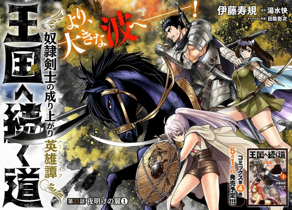 Oukoku e Tsuzuku Michi dorei Kenshi 23 (2)