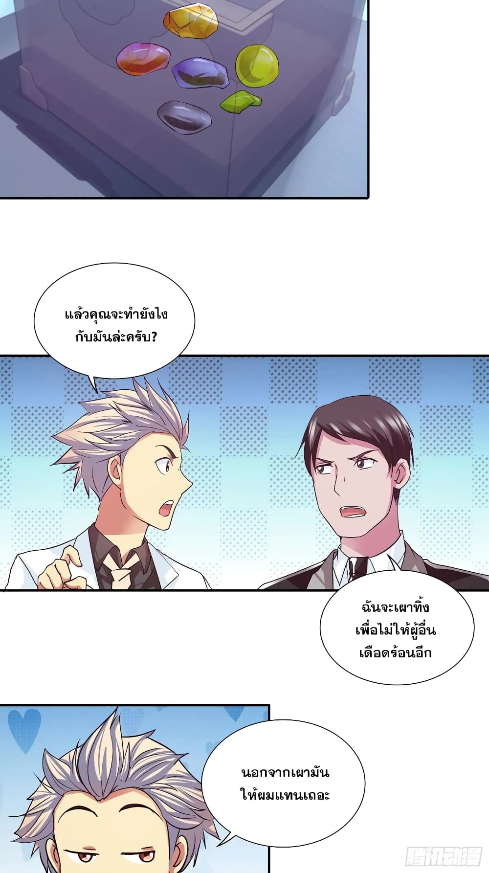 I Am A God of Medicine ตอนที่ 93 (16)