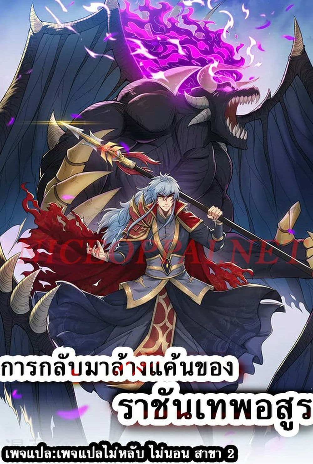 Returning to take revenge of the God Demon King 105 01