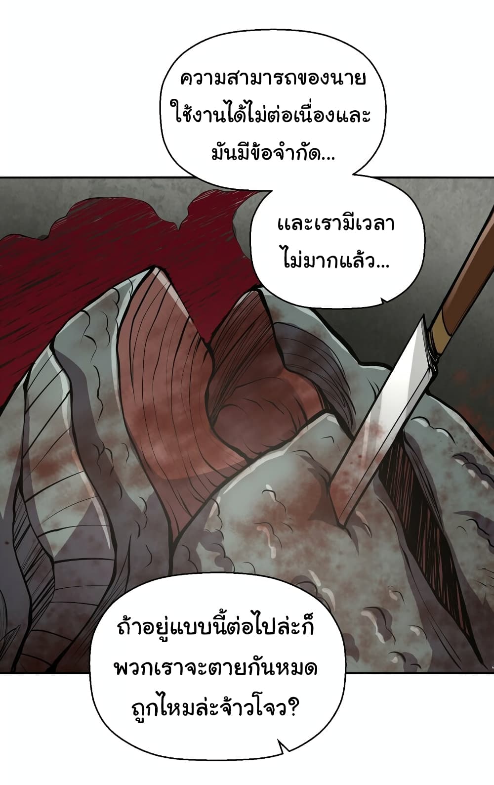 I Was Reborn Before The Zombie Apocalypse ตอนที่ 20 (29)