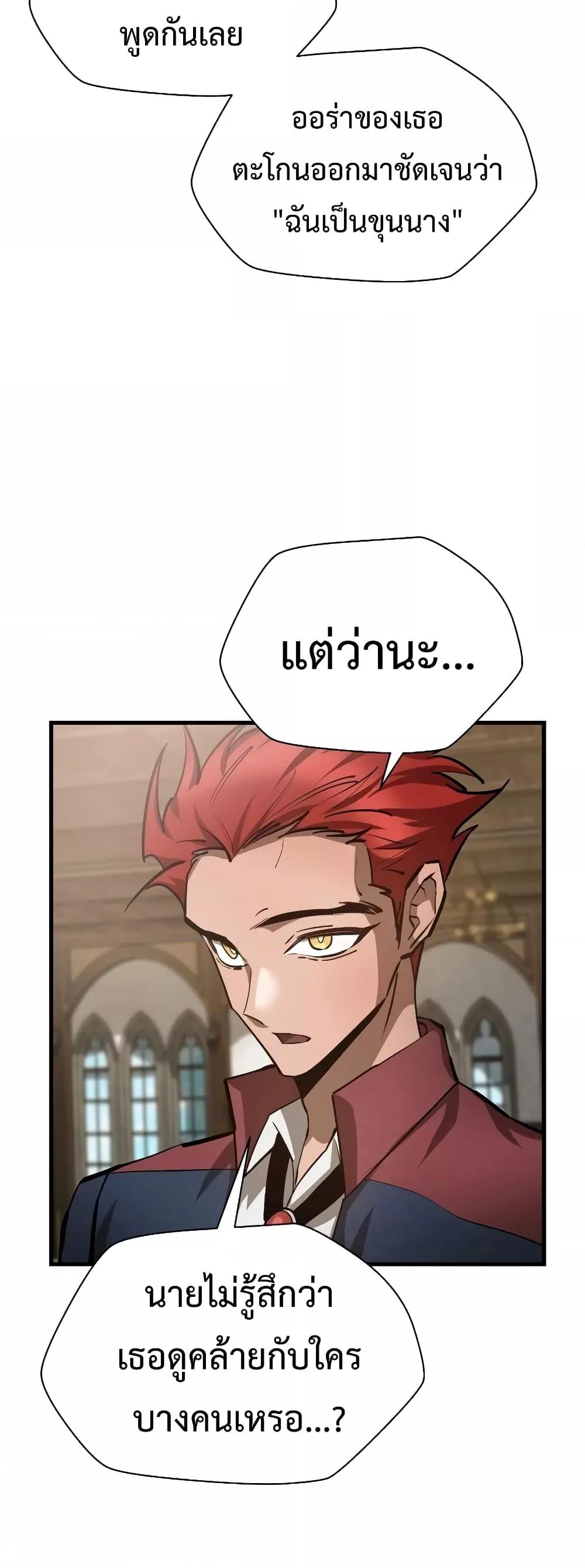 Helmut The Forsaken Child ตอนที่ 58 (9)