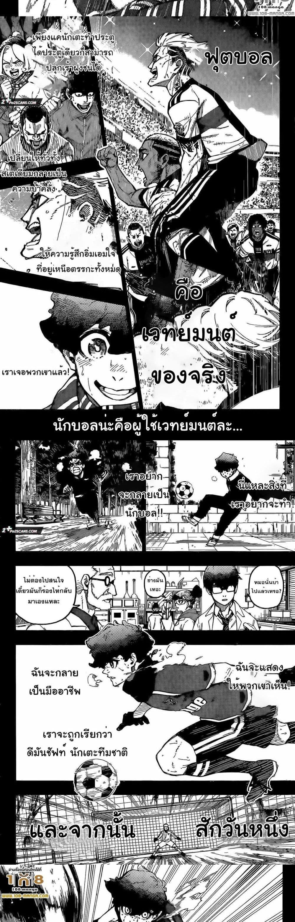 Blue Lock ตอนที่ 242 (6)