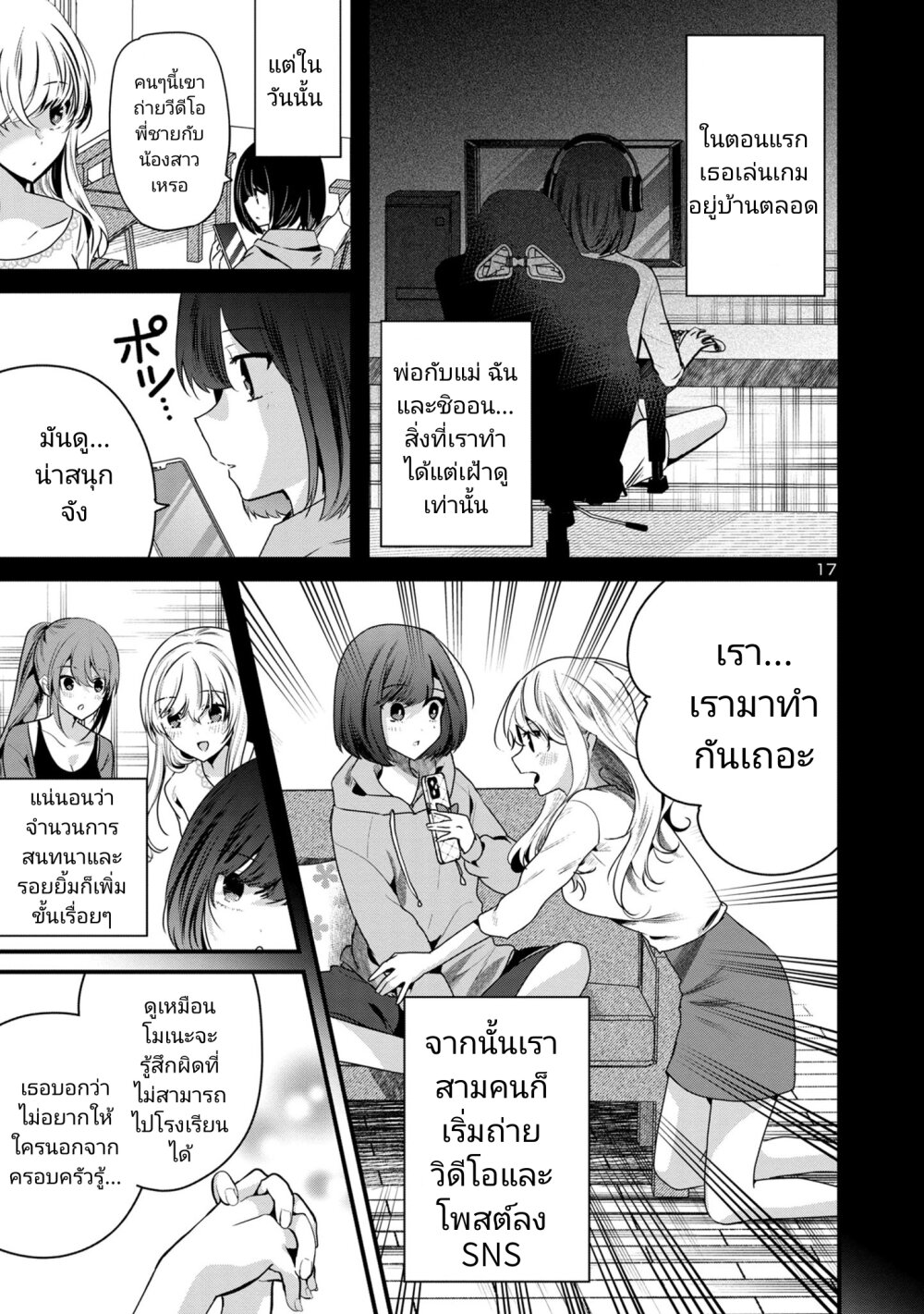 Kimi ni Koisuru Sanshimai 5 17