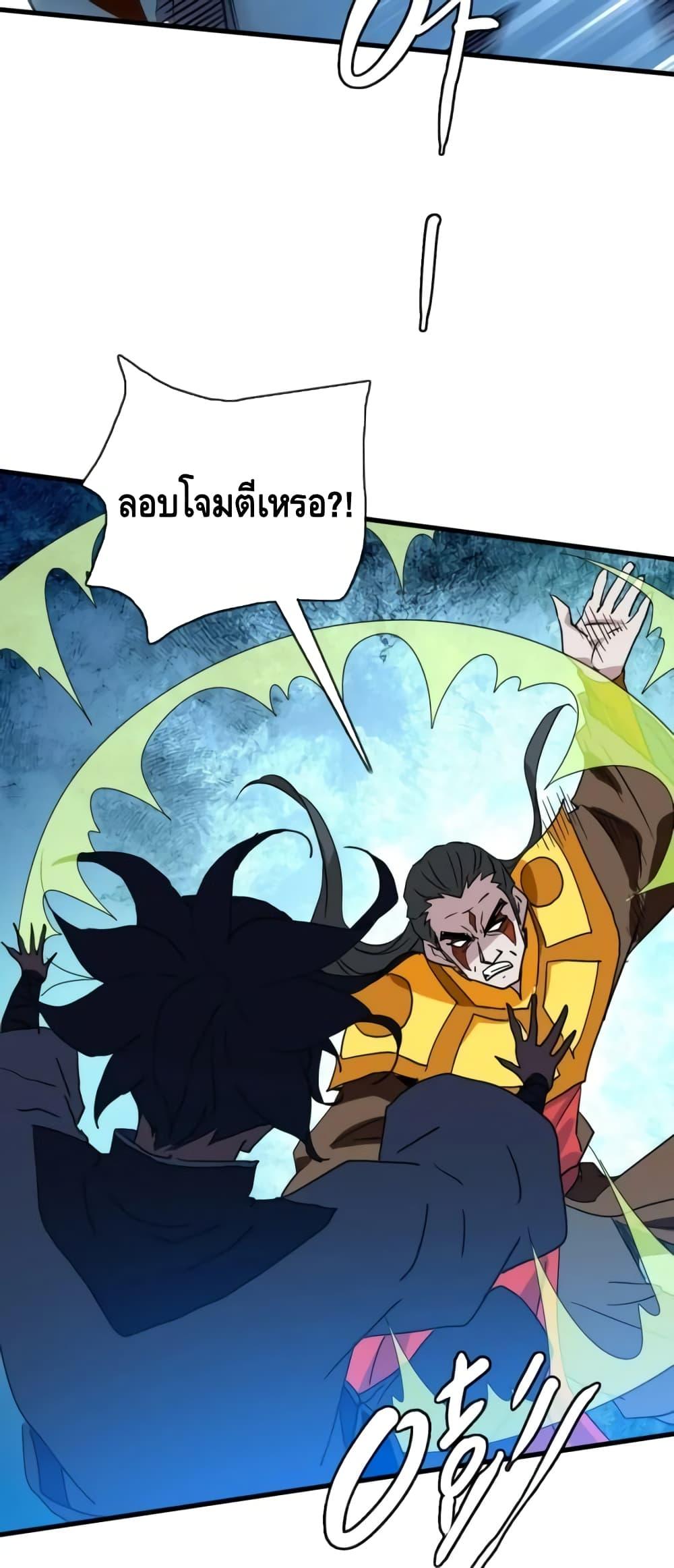 Crazy Leveling System ตอนที่ 68 (36)