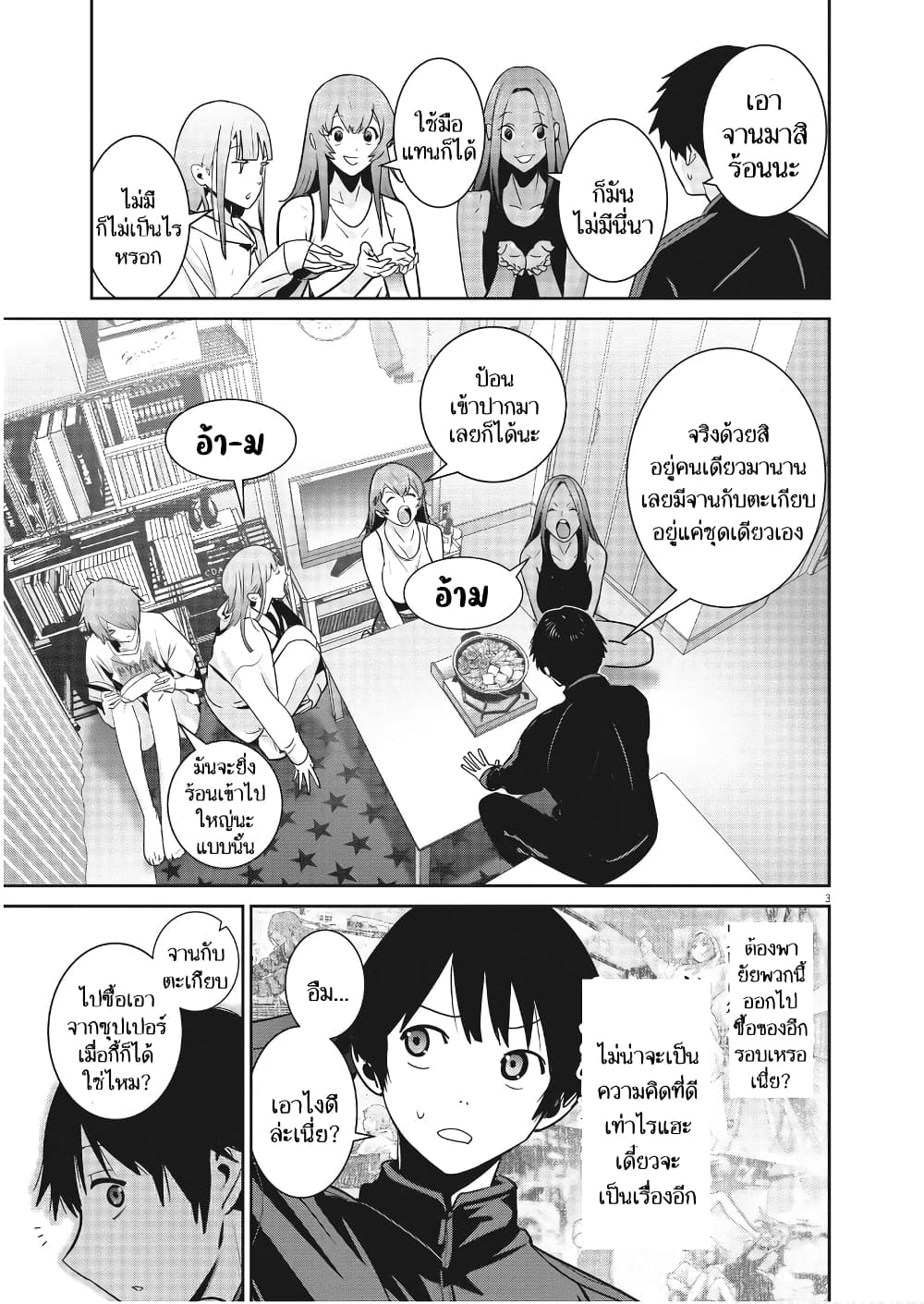 Superball Girl ตอนที่ 7 (3)