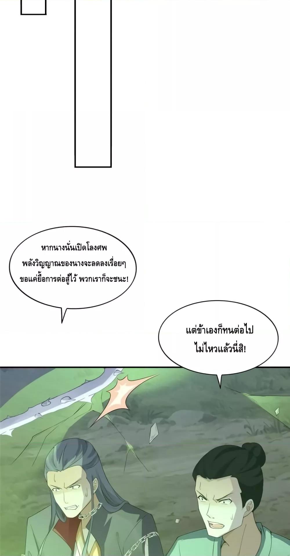 Intelligent Comprehension System ตอนที่ 54 (16)