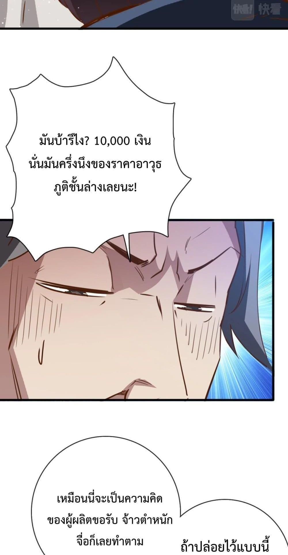 Crazy Leveling System ระบบกาวสุดระห่ำ ตอนที่ 13 (23)