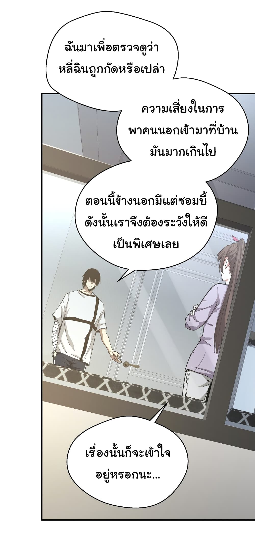 I Was Reborn Before The Zombie Apocalypse ตอนที่ 15 (3)