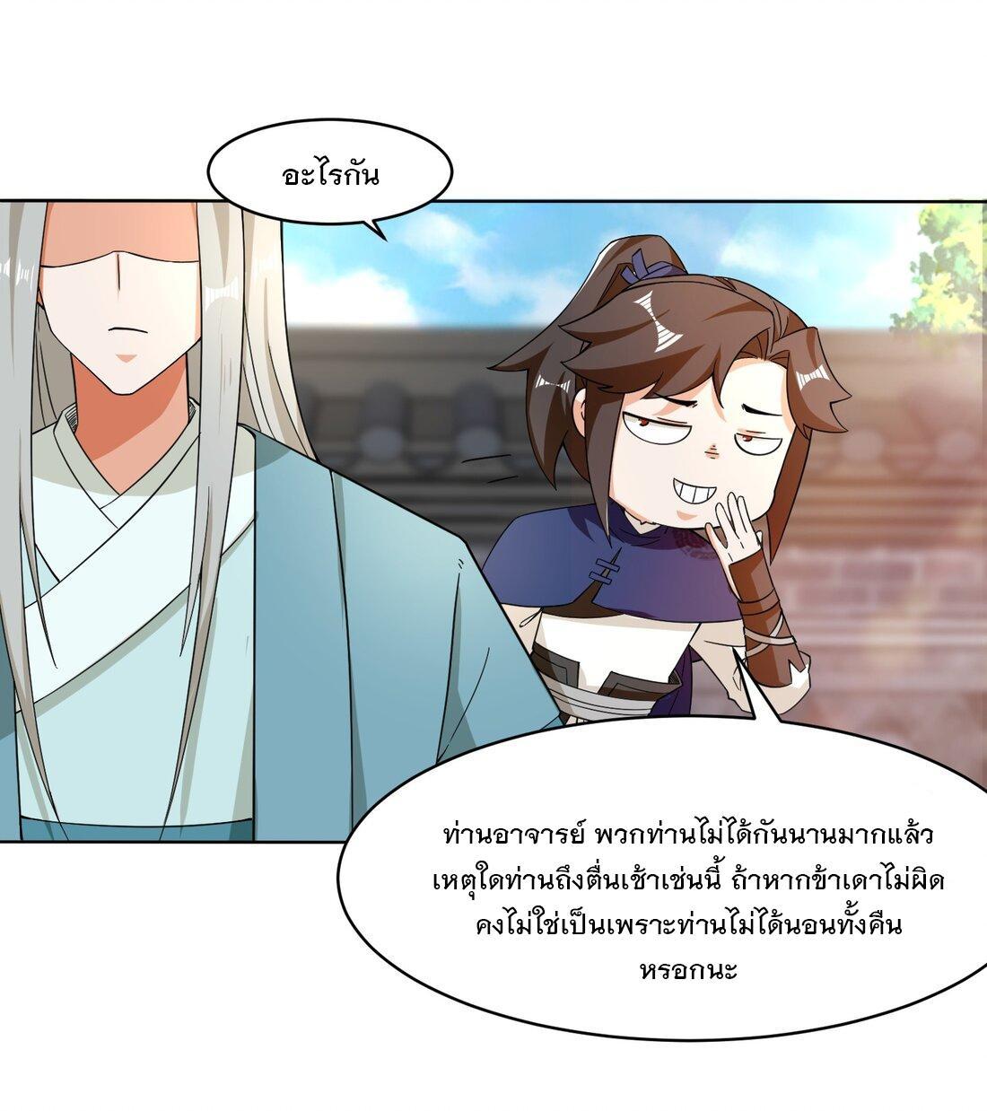 Endless Devourer ตอนที่ 44 (14)