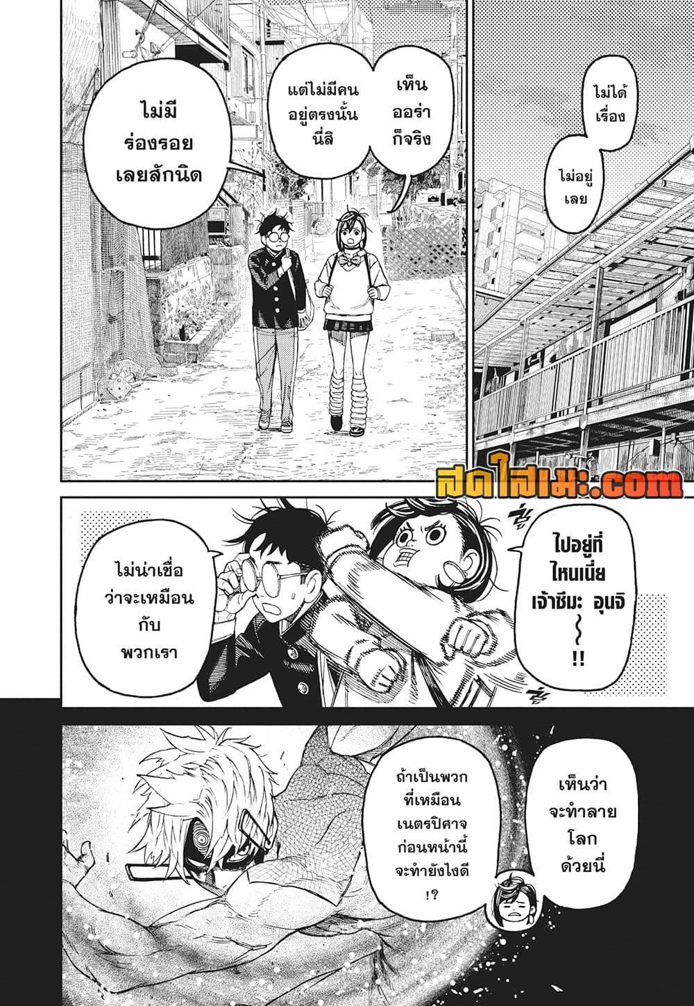 Dandadan ตอนที่ 133 (2)