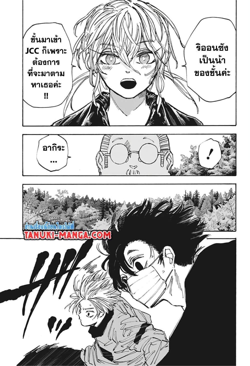 Sakamoto Days ตอนที่ 65 (3)