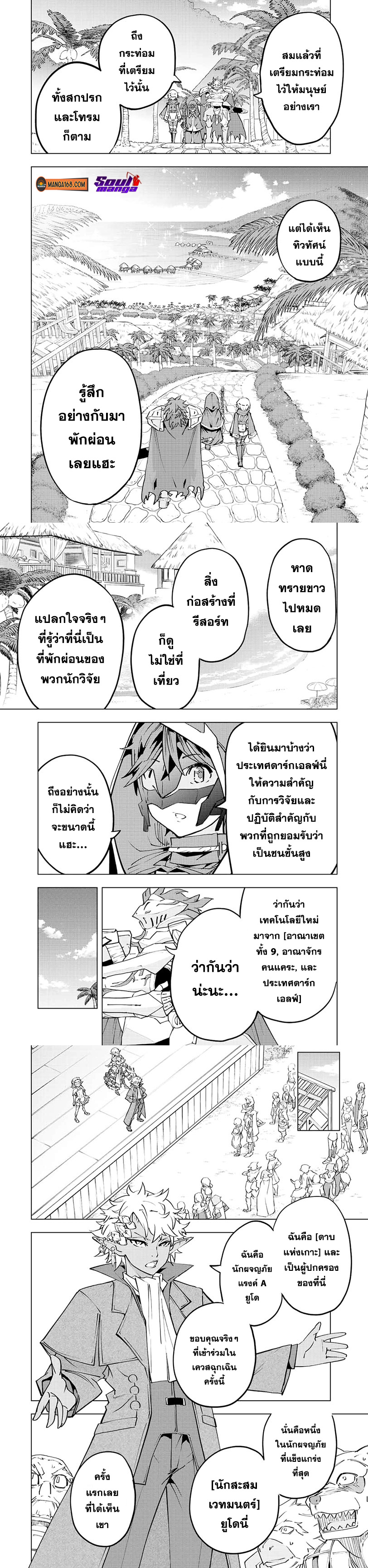 Shinjiteita Nakama Tachi Ni ตอนที่54 (2)