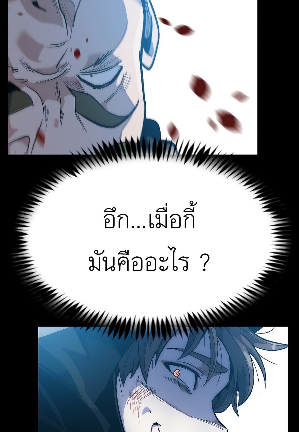 Level Berserker ตอนที่ 31 (50)