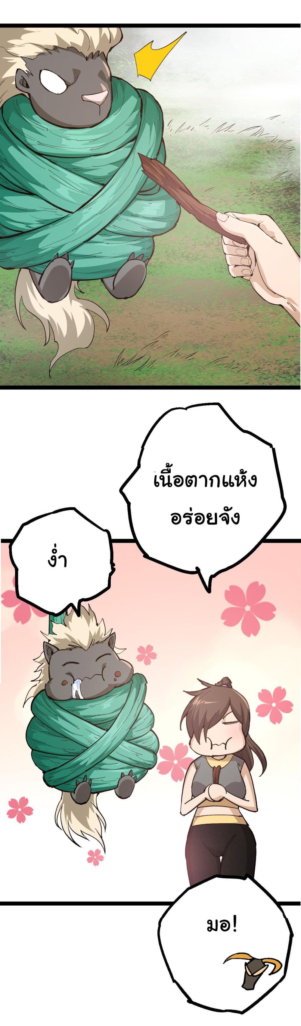 Evolution from the Big Tree ตอนที่ 8 (54)