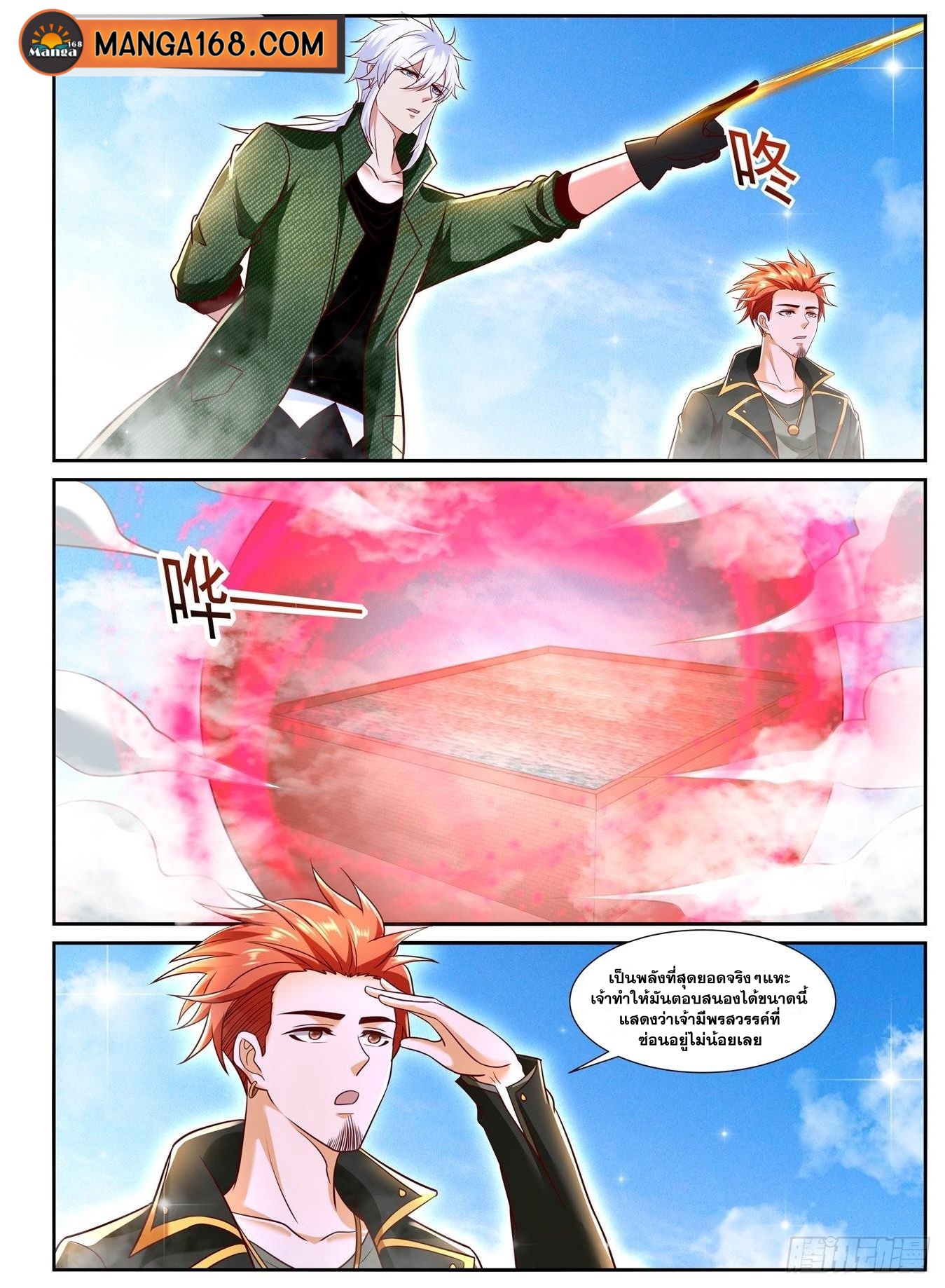 Rebirth Of the Urban Immortal Cultivator ตอนที่784 (8)