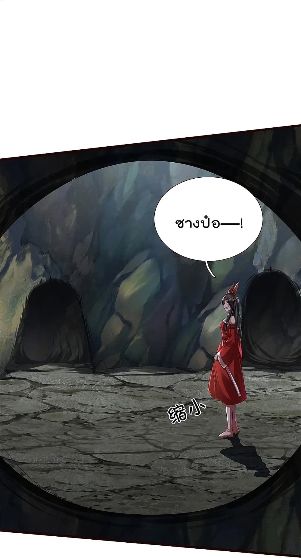 I’m The Great Immortal ข้านี่แหละ ราชันอมตะผู้ยิ่งใหญ่ ตอนที่ 414 (19)