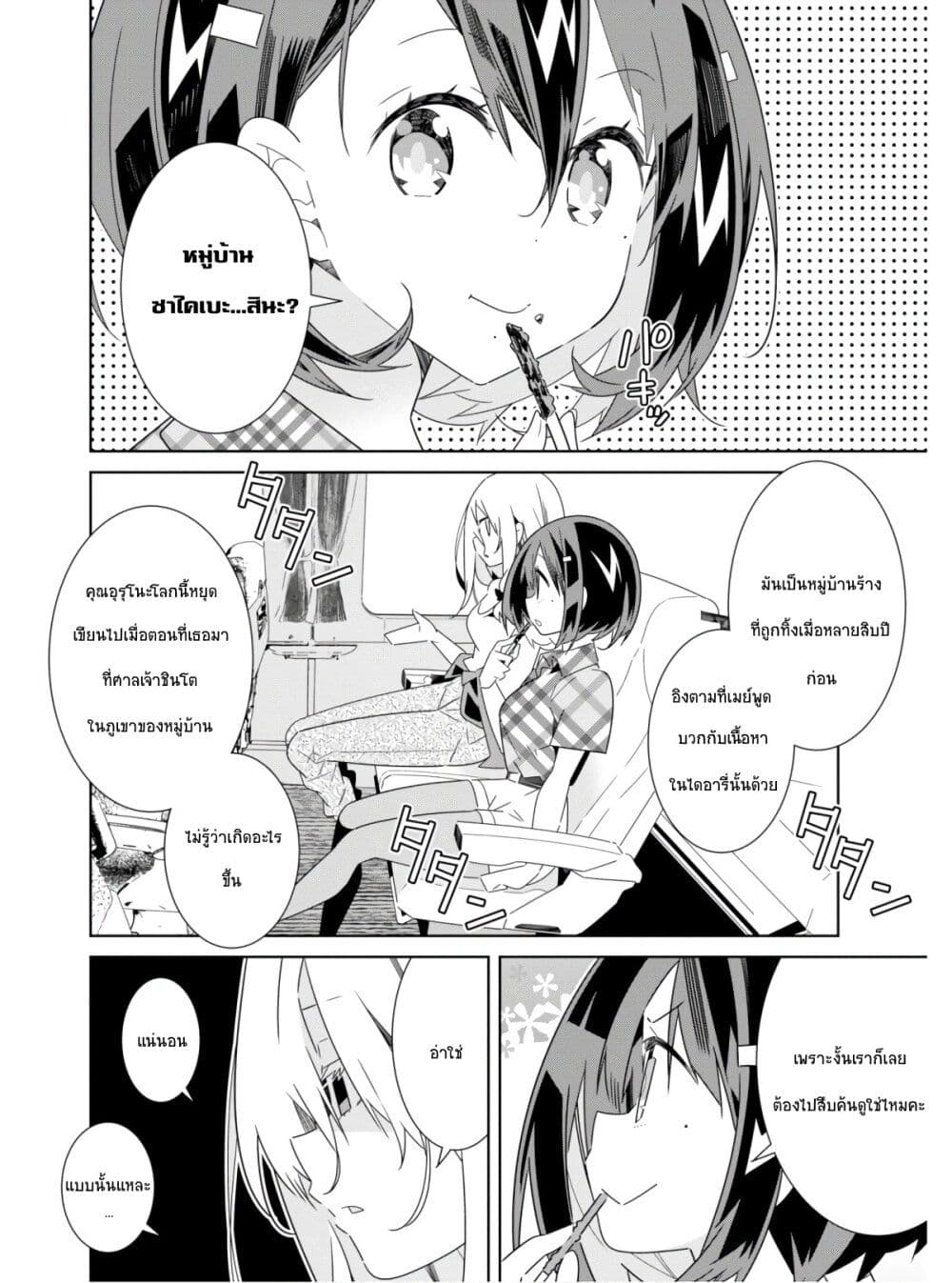 Watashi Igai Jinrui Zen’in Yuri ตอนที่ 5 (7)