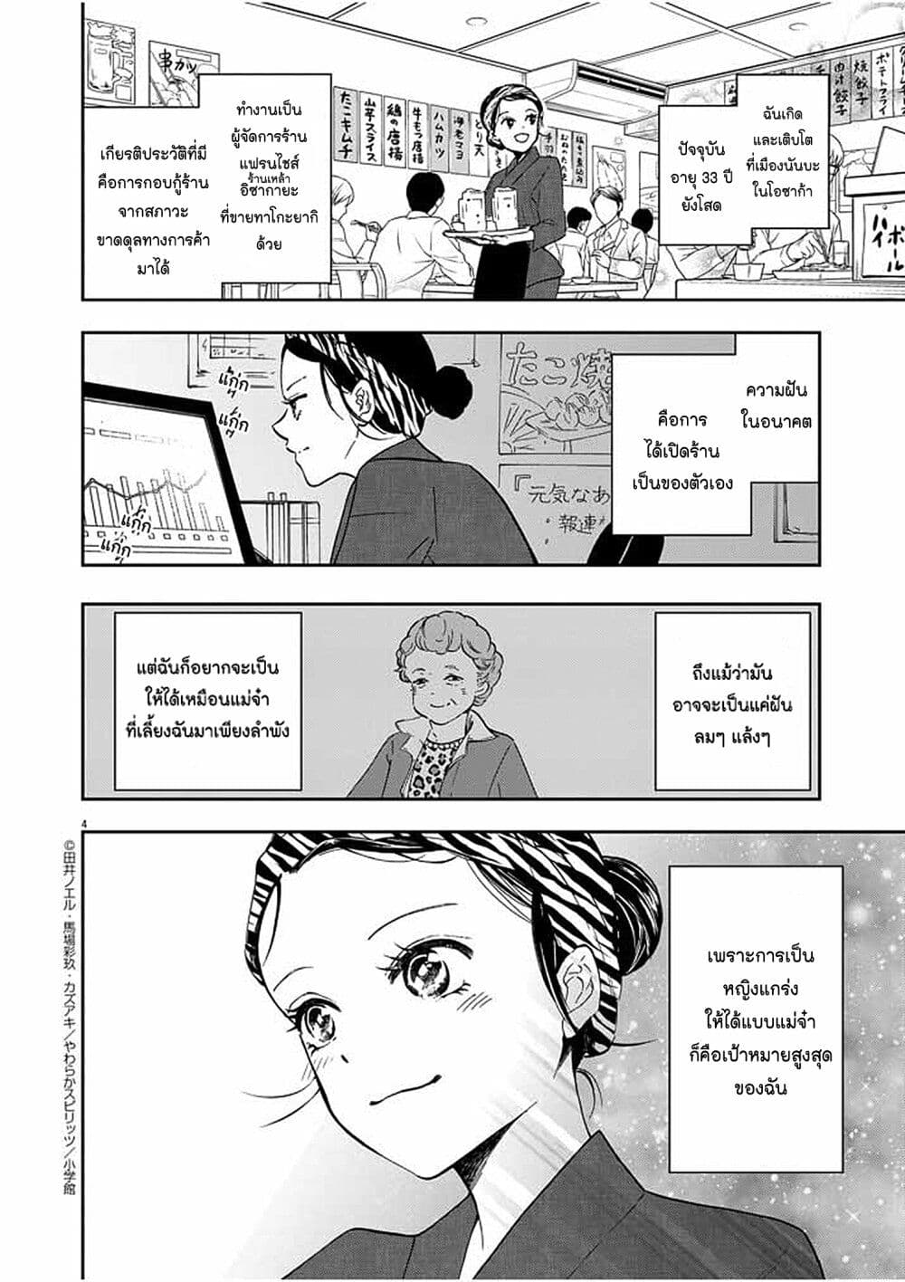 Osaka Madam, Koukyuu hi ni Naru! ตอนที่ 1 (4)